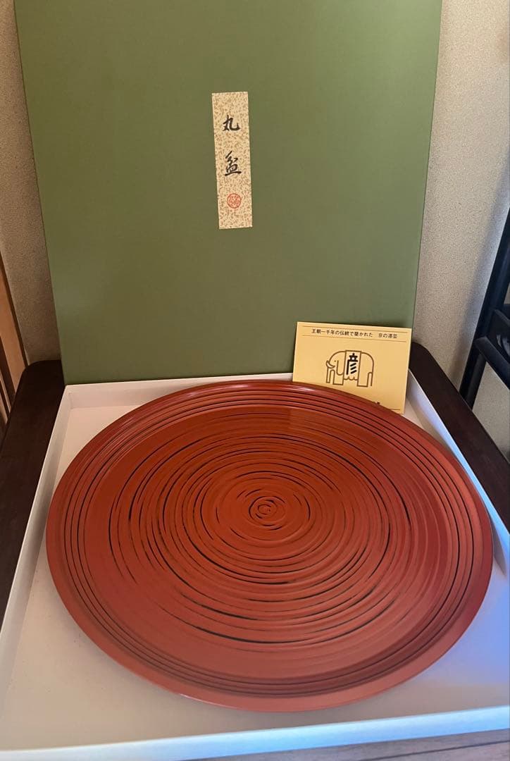 象彦　根来　丸盆