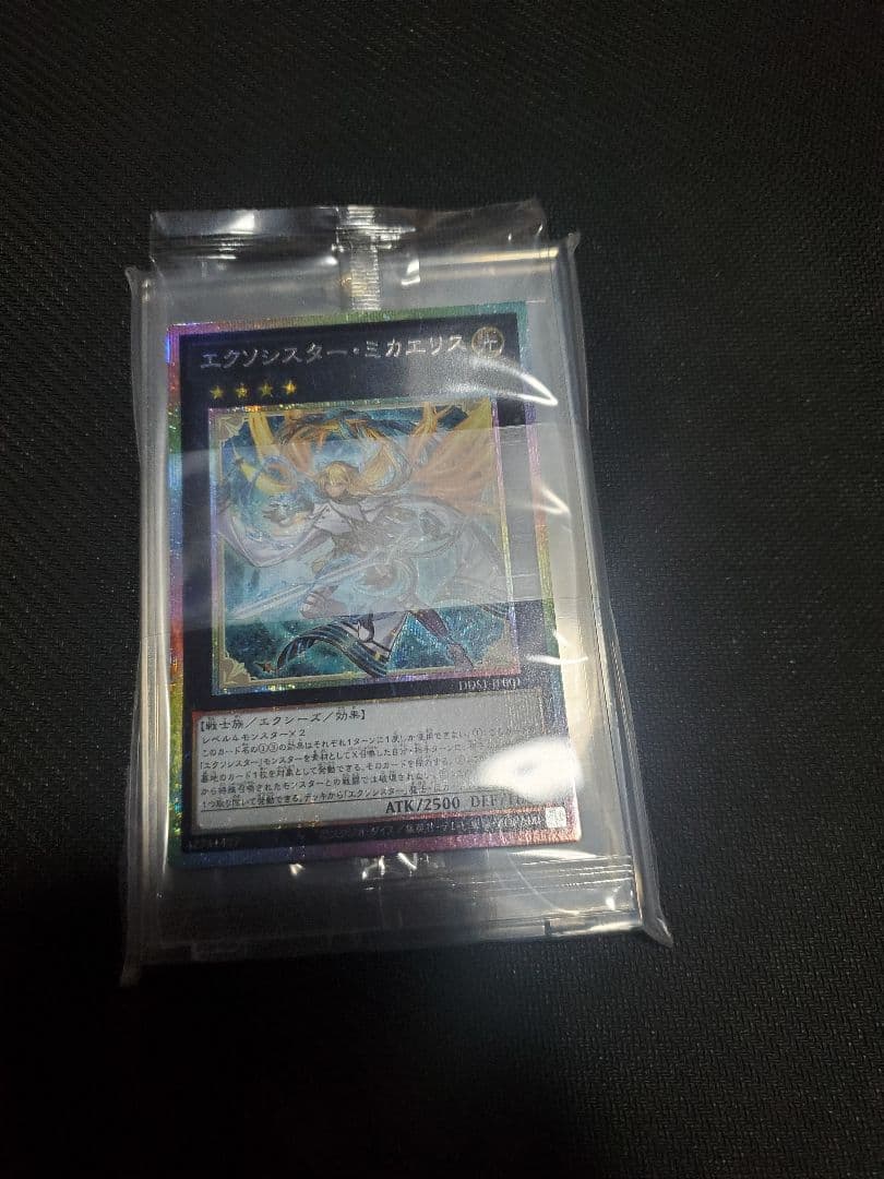 エクソシスターミカエリス　プリズマティックシークレット　未開封