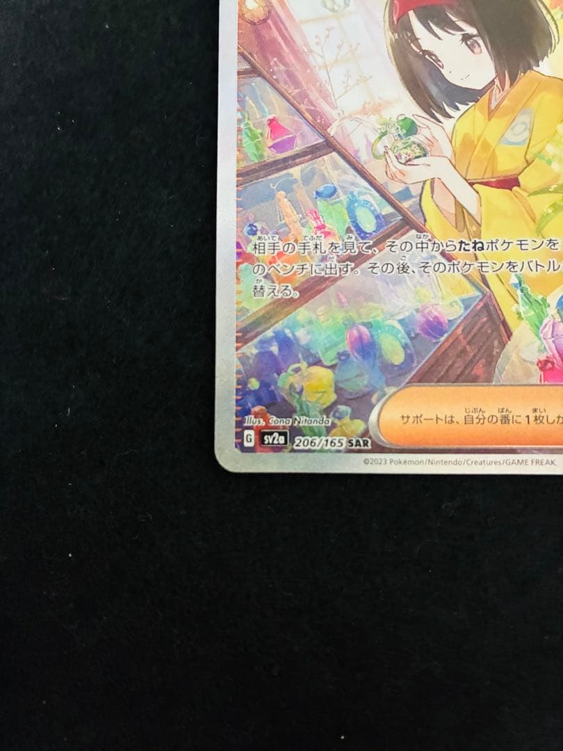 エリカの招待SAR