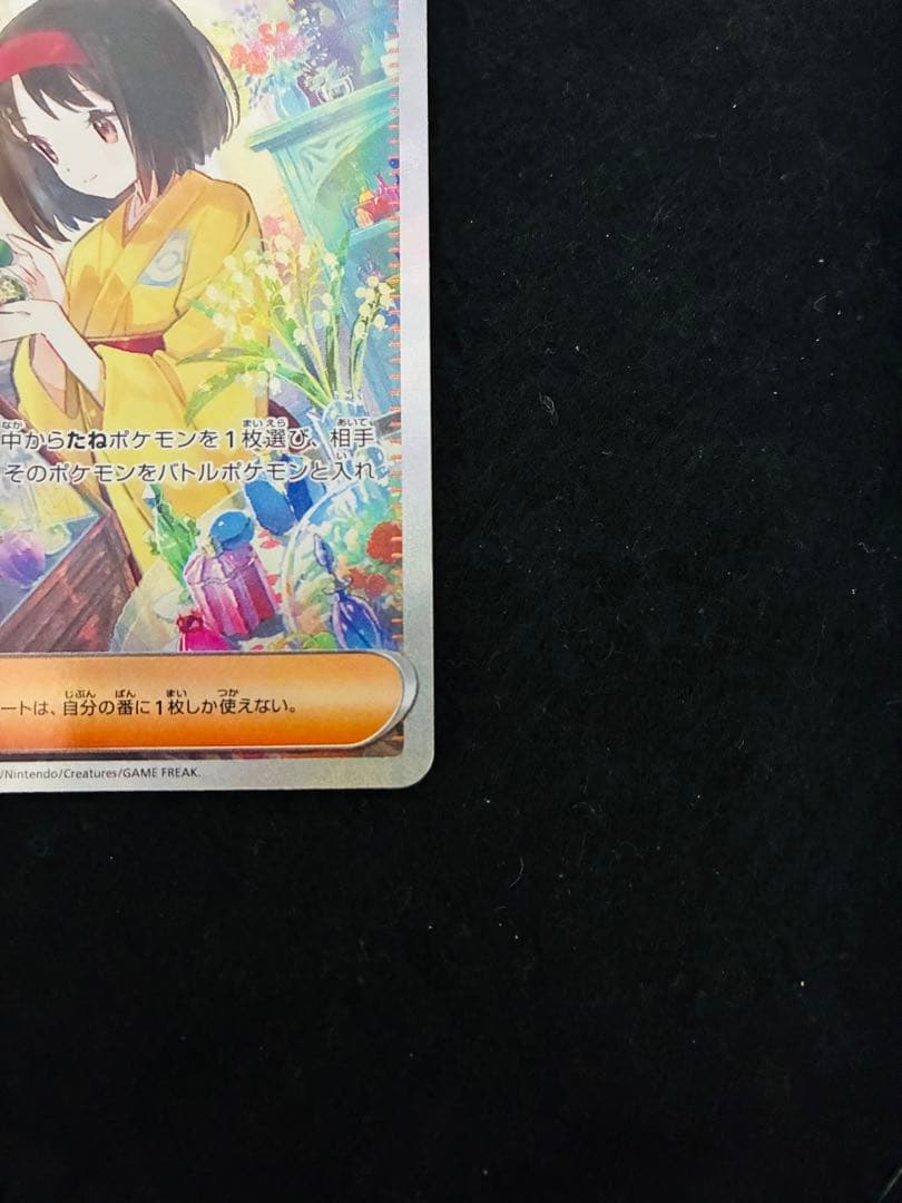 エリカの招待SAR