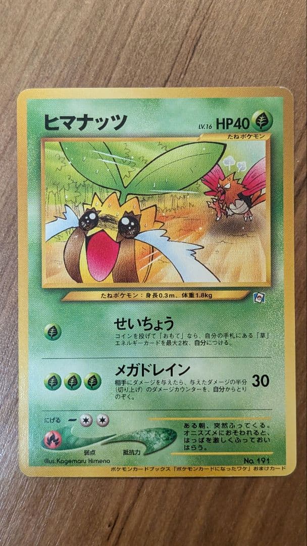ヒマナッツ_「ポケモンカードになったワケ 4巻」 おまけカード PROMO