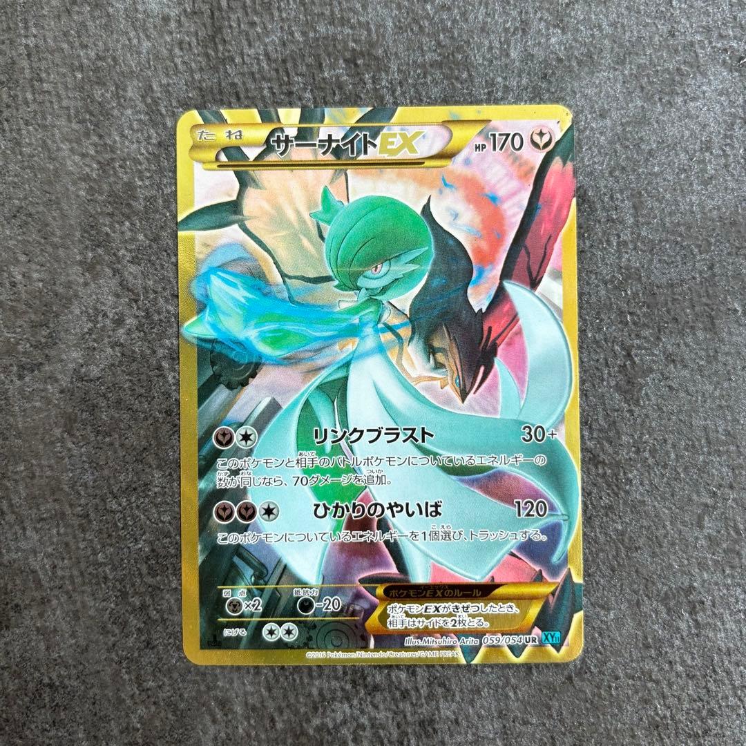 サーナイトEX UR 1ED