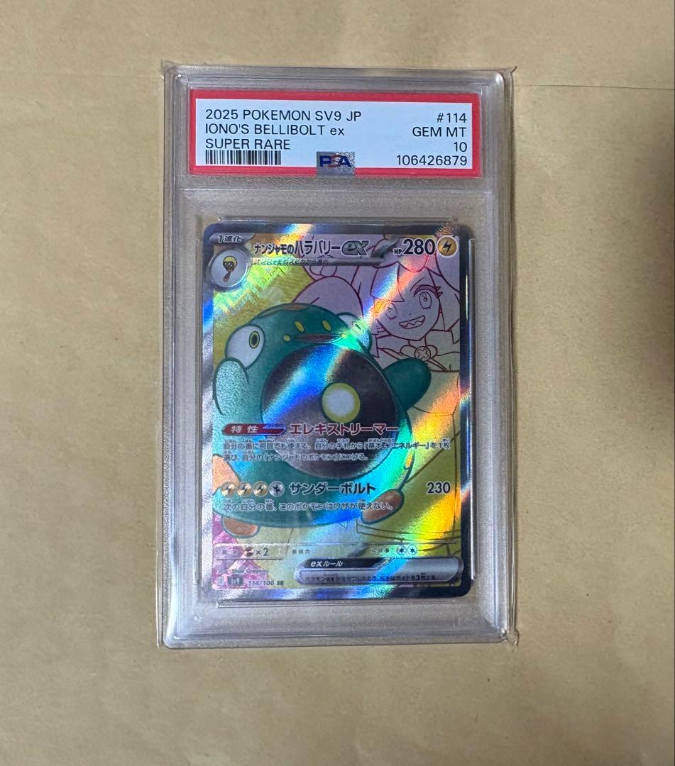 【完美品】ナンジャモのハラバリーex SR SV9 バトルパートナーズ