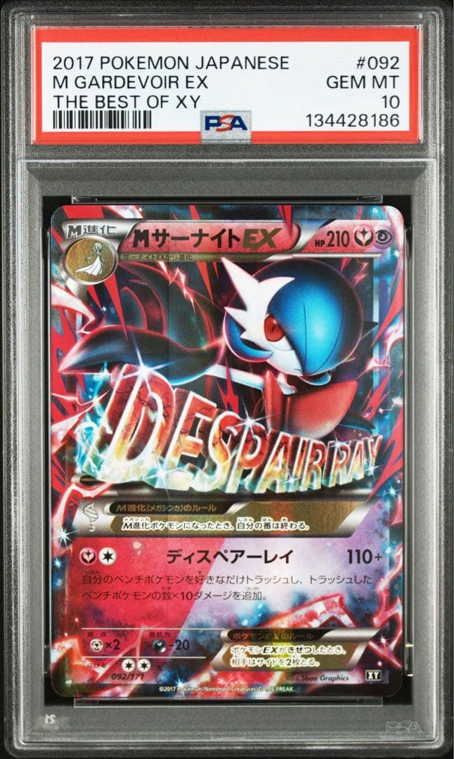 THE BEST OF XY Mサーナイトex psa10