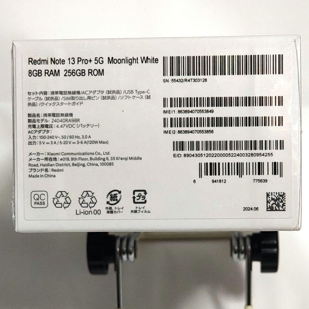【新品未開封】Redmi note 13 pro + 5G　ムーンライトホワイト