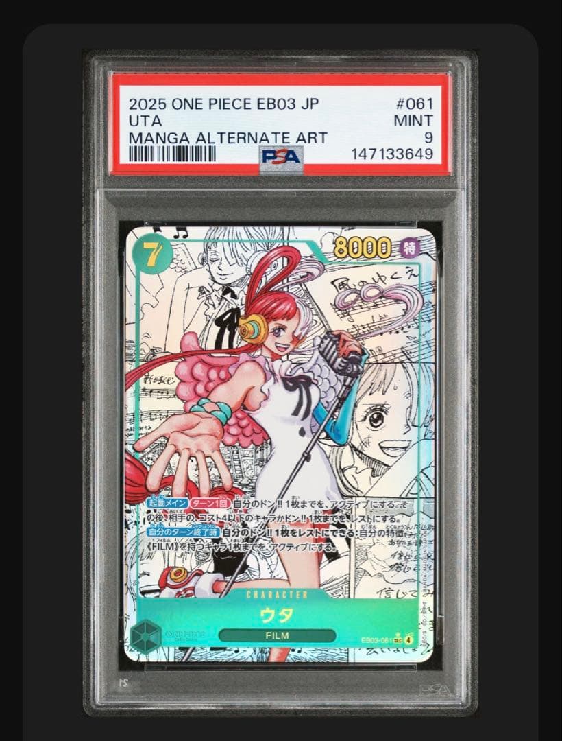 ［PSA9］ウタ コミックパラレル コミパラ PSA9