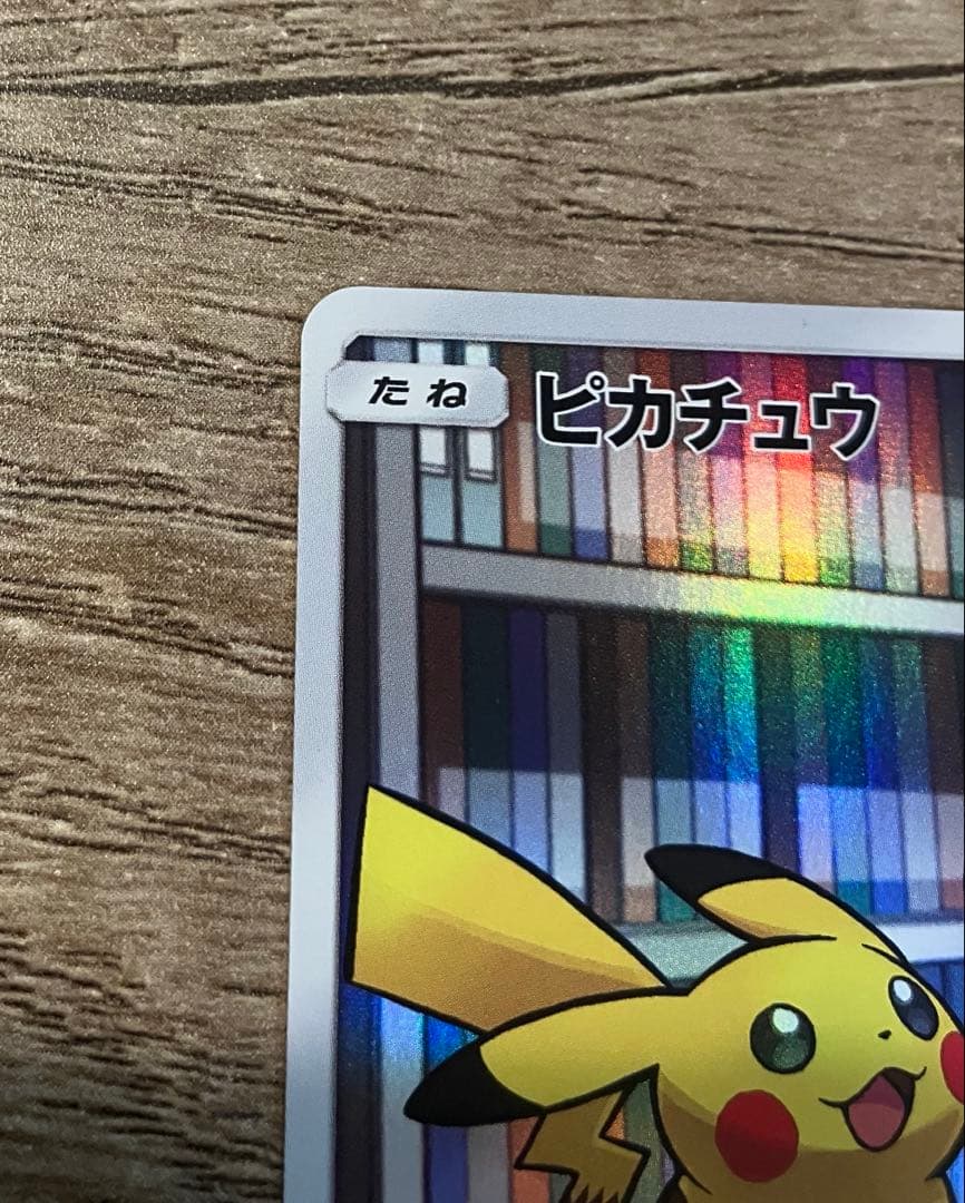 ピカチュウCHR ドリームリーグ収録