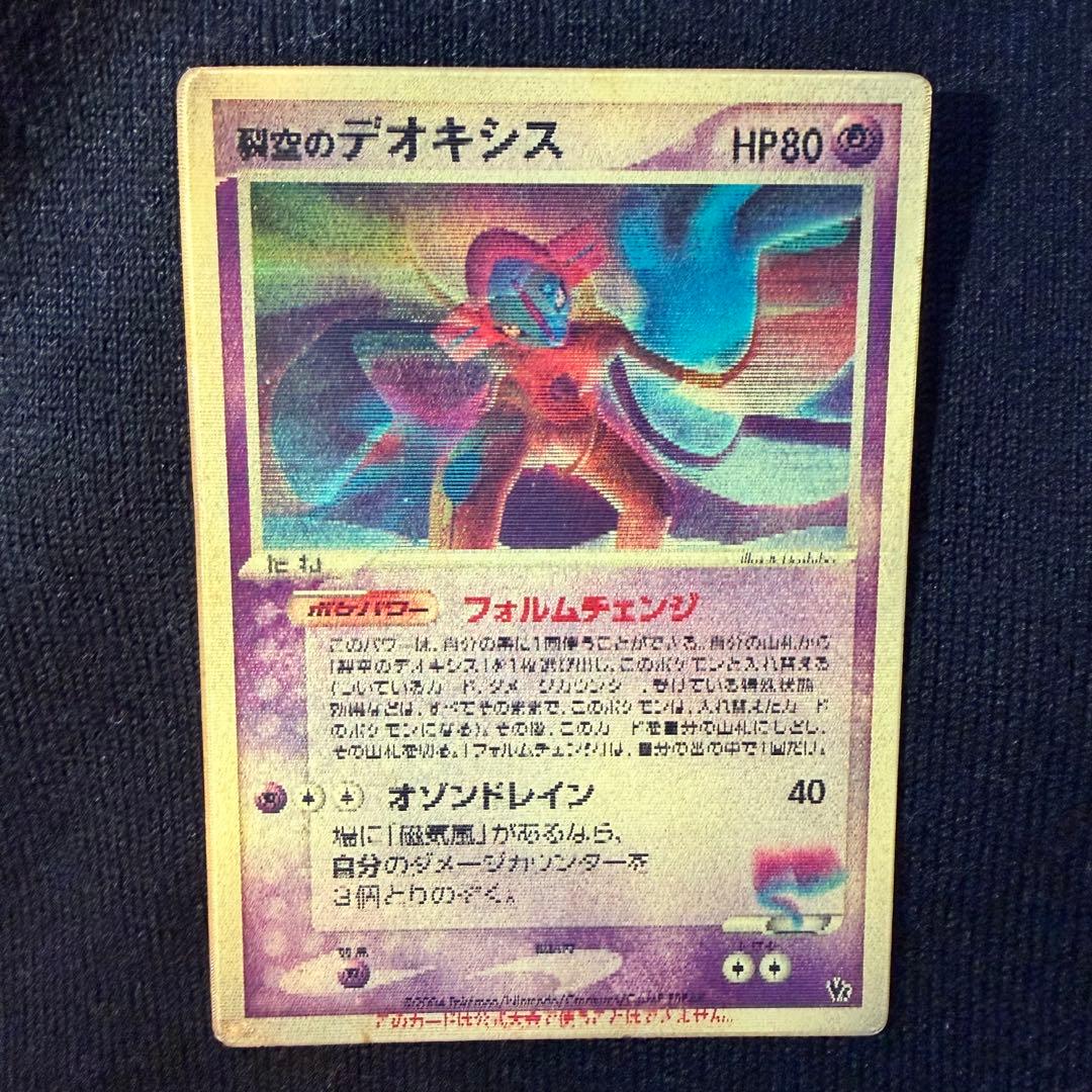 R*様 【ポケカ】映画公開記念VSパック 裂空のデオキシス スペシャルチェンジン