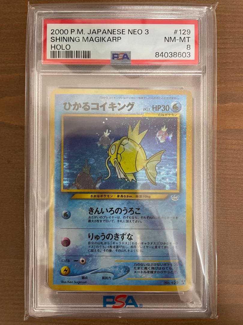 ひかるコイキング 旧裏 PSA8