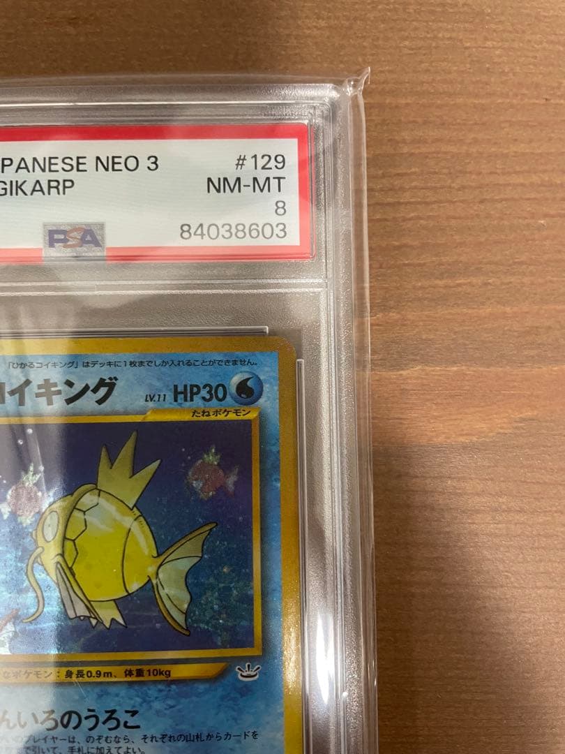 ひかるコイキング 旧裏 PSA8