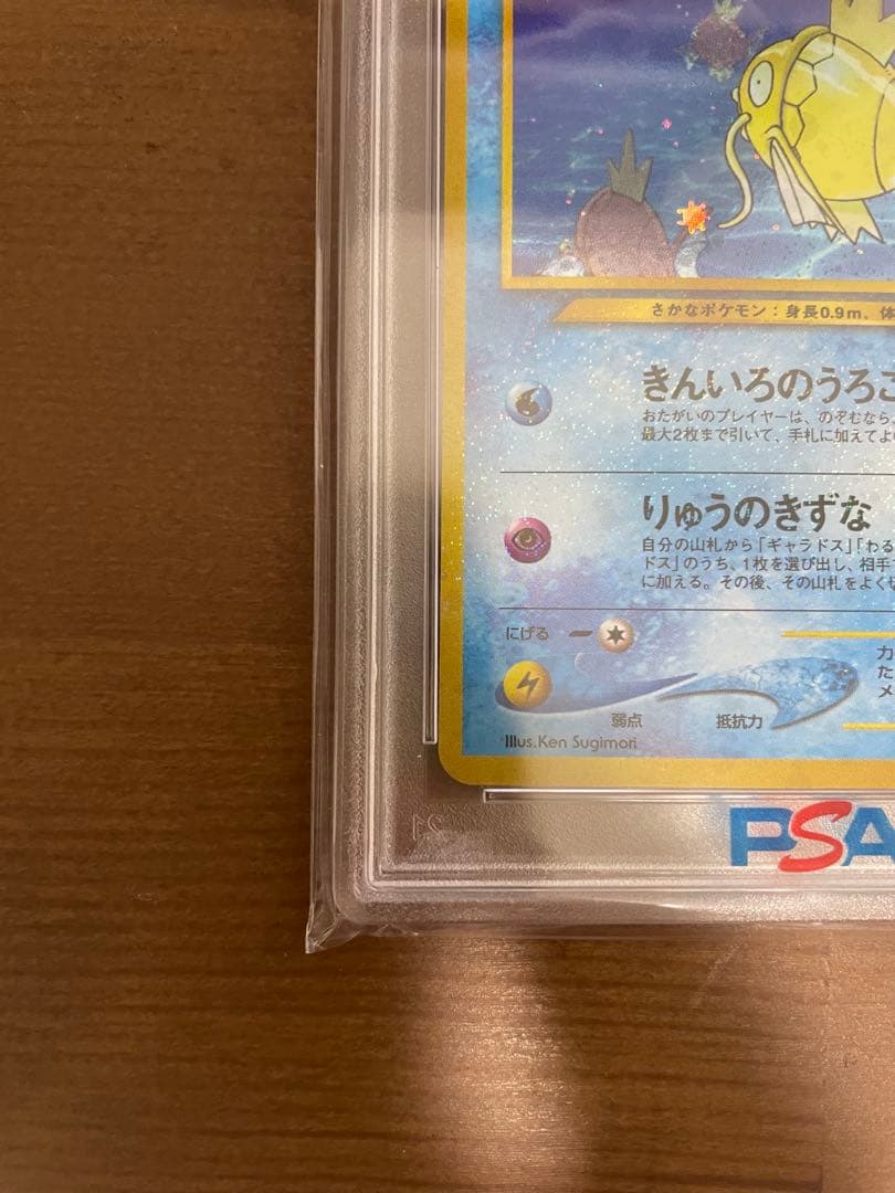 ひかるコイキング 旧裏 PSA8