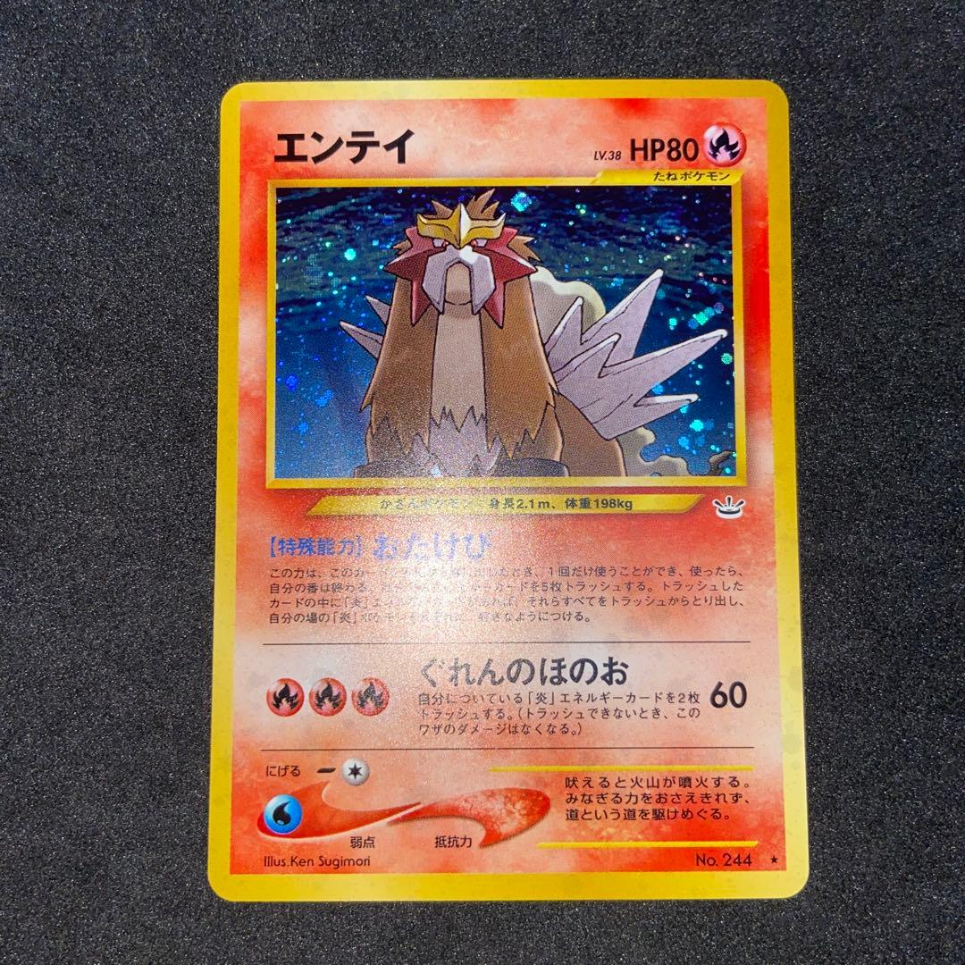 s*要様 【旧裏ポケモンカード】良品エンテイ ★ 拡張パック第3弾 めざめる伝説