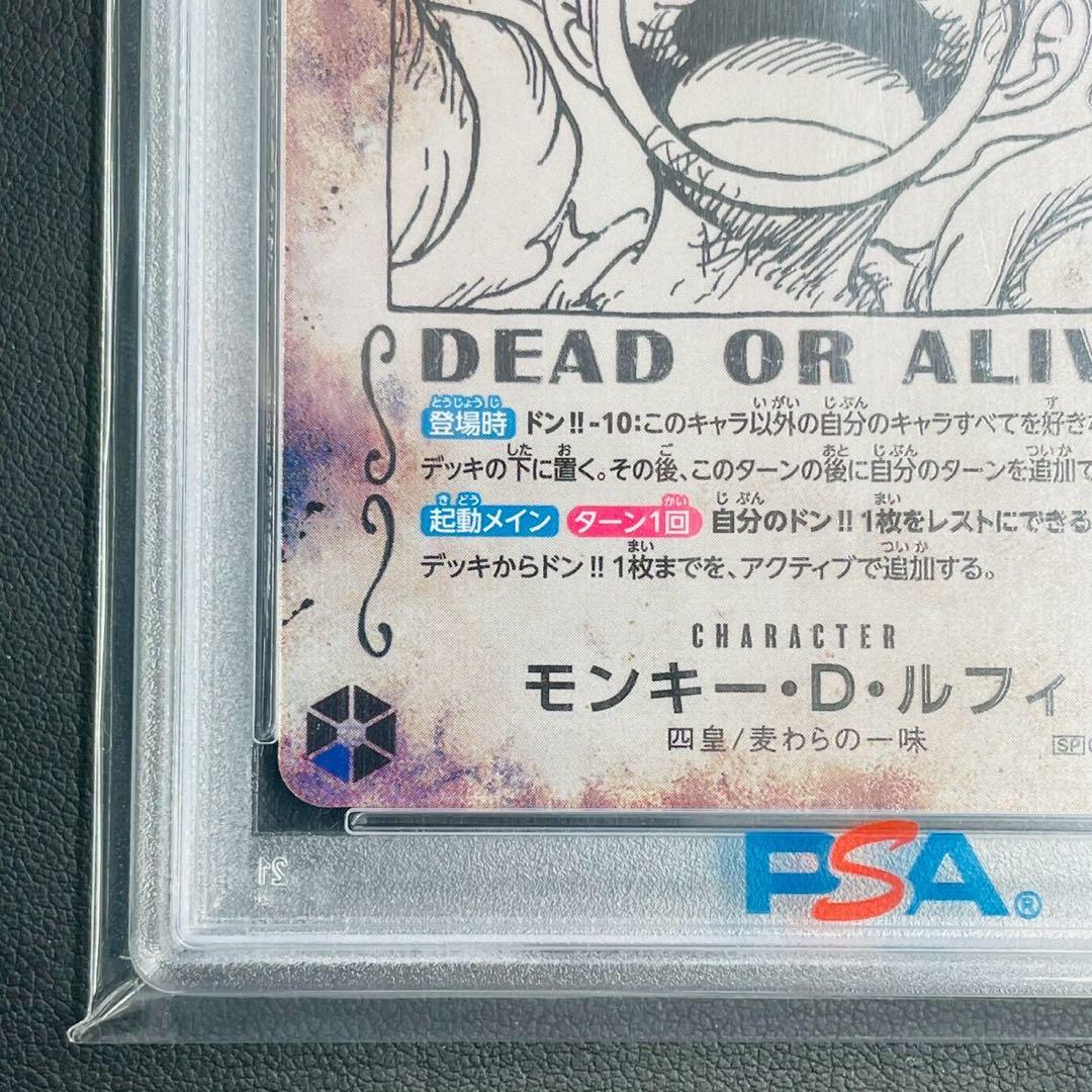 SP OP05-119 SEC モンキー・D・ルフィ 手配書 PSA10