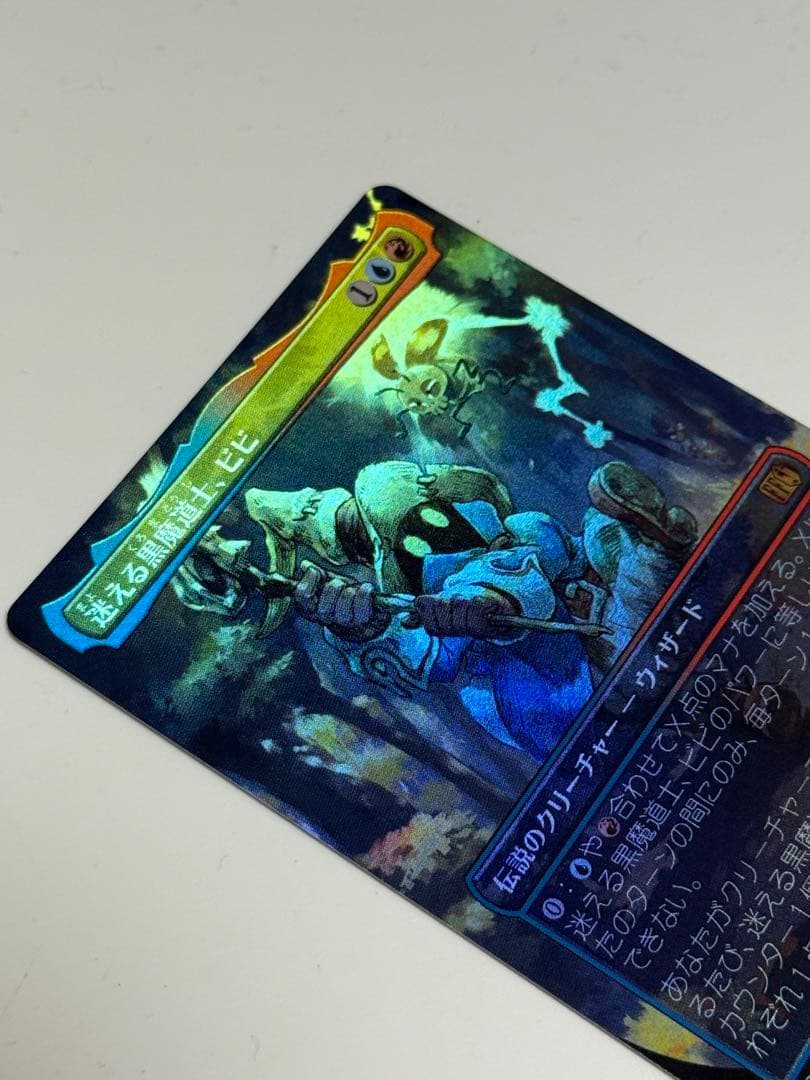 迷える黒魔道士、ビビ　ボーダーレス　FOIL 日本語