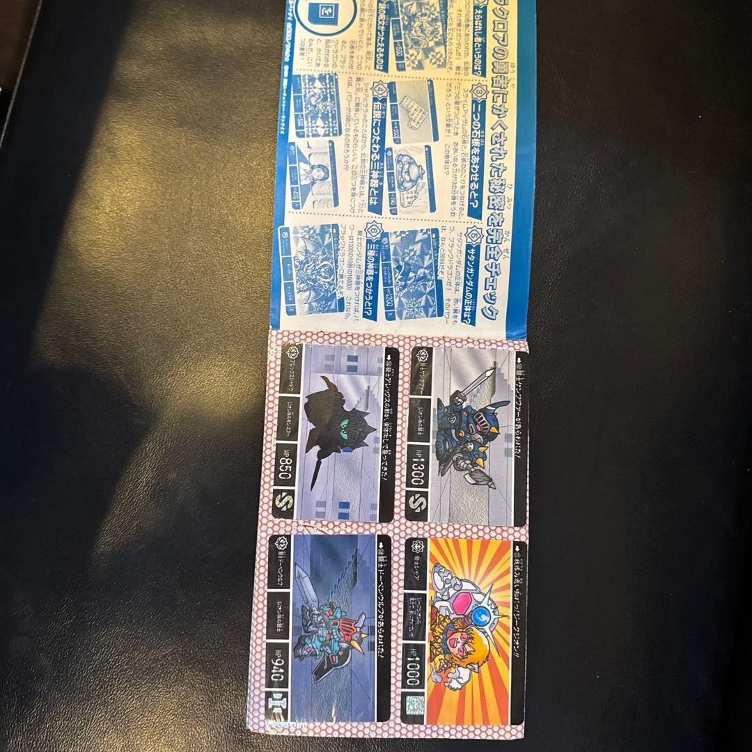 騎士ガンダム物語ファイルブック. カードダス20