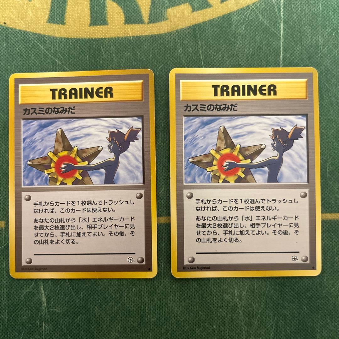 カスミのなみだ 旧裏　日本限定イラスト　2枚　海外規制　トレーナーカード