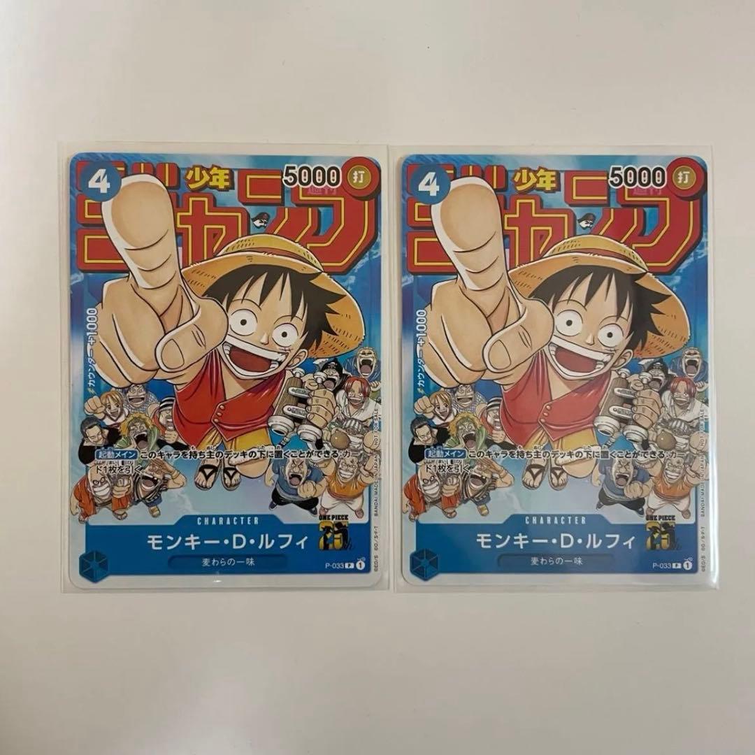 ワンピースカード　ルフィ　ジャンプ　プロモカード　2枚