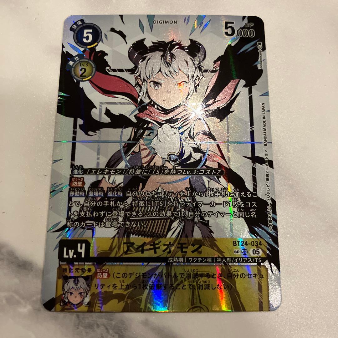 BT24 アイギオモン パラレル SP