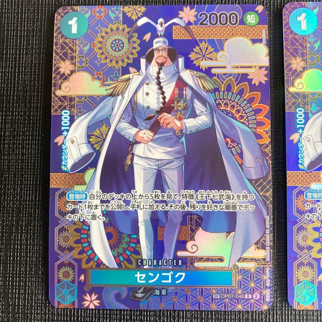 【2枚セット】ワンピースカード 蒼海の七傑 SP センゴク