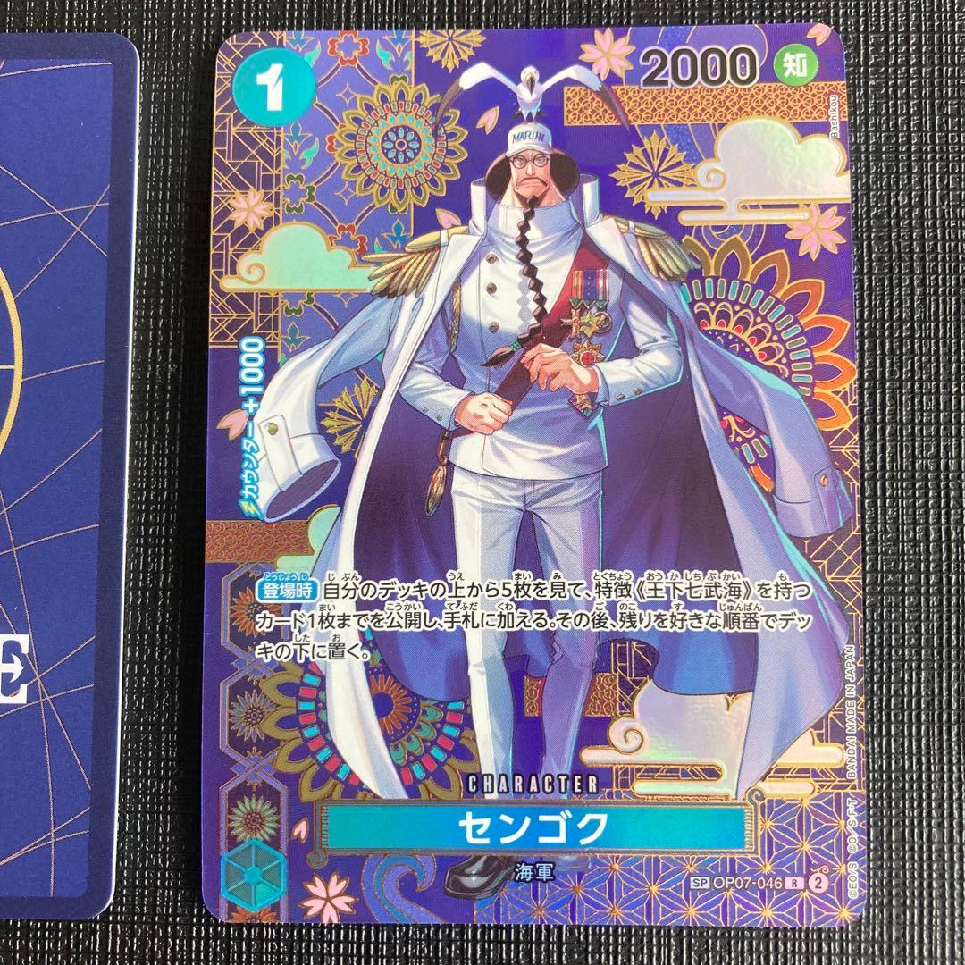 【2枚セット】ワンピースカード 蒼海の七傑 SP センゴク