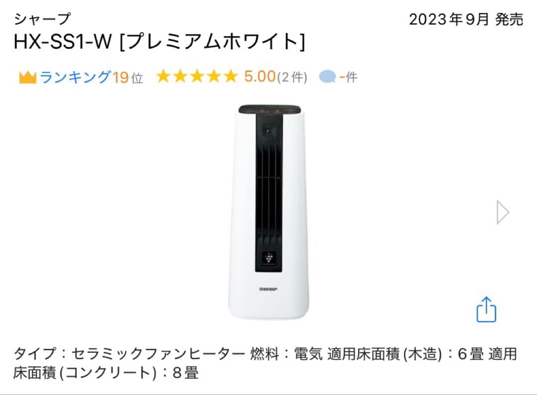 SHARP HX-SSI-W 電気ヒーター