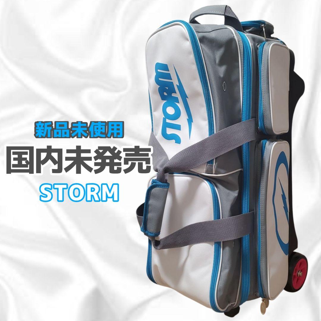 《国内未発売》STORM ボウリングバック３個入り スカイブルー