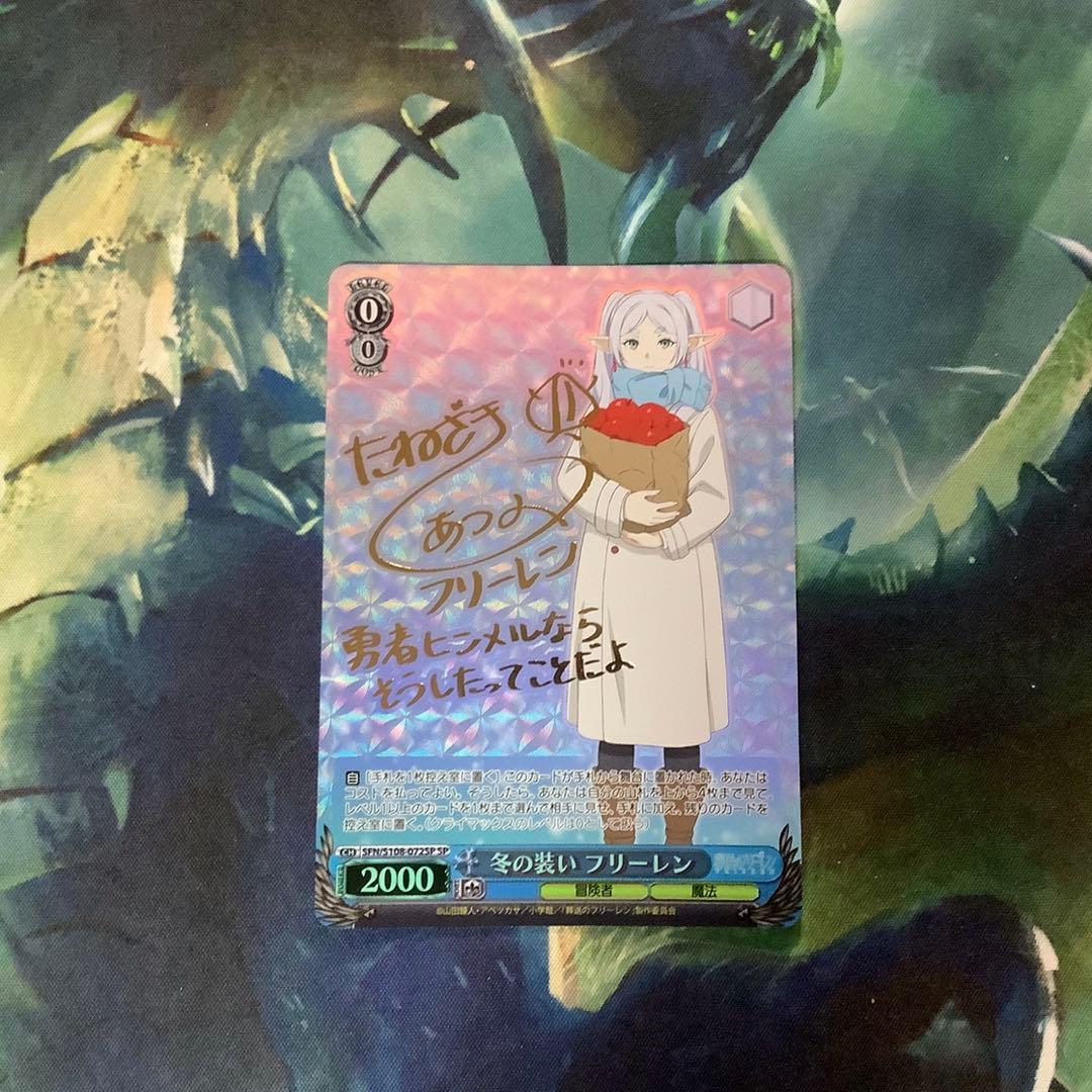 ヴァイスシュヴァルツ　冬の装い フリーレン SP サイン