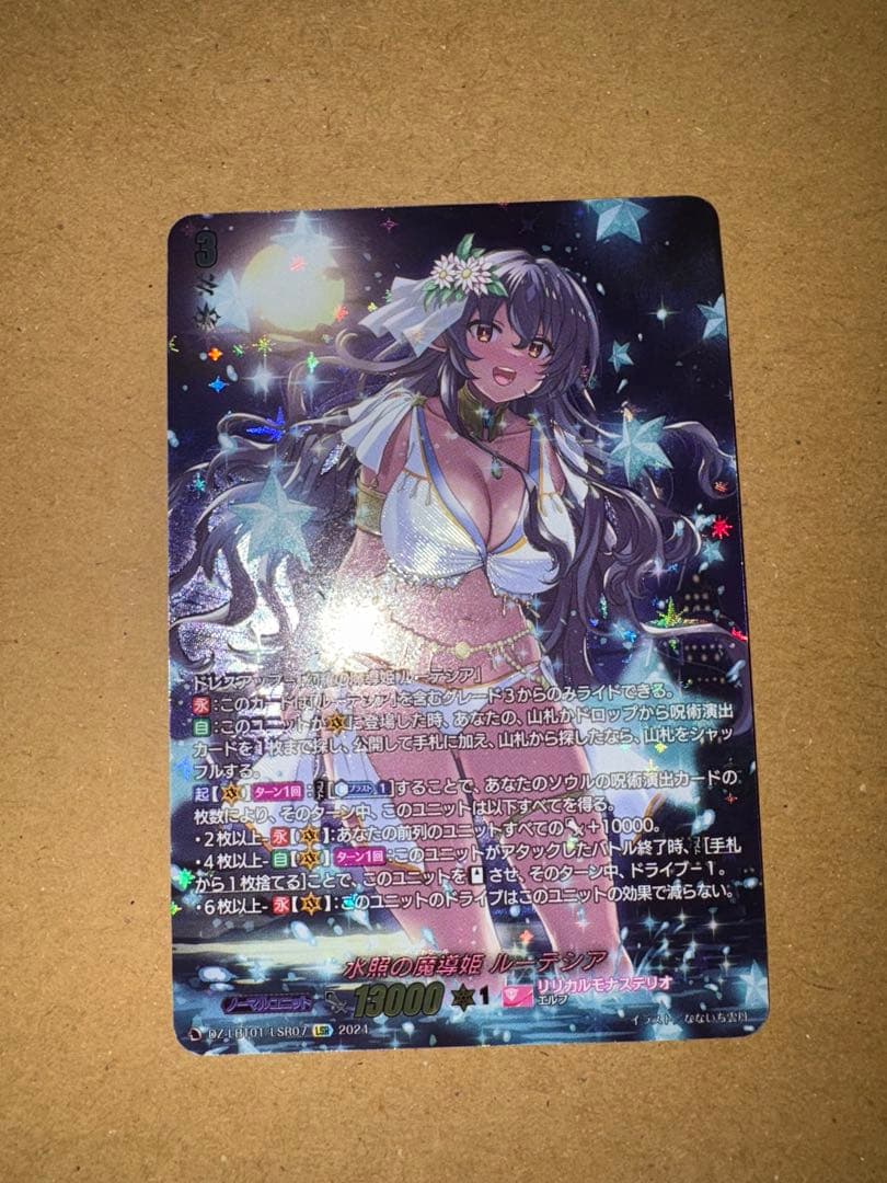 ヴァンガード 水照の魔導姫 ルーテシア LSR