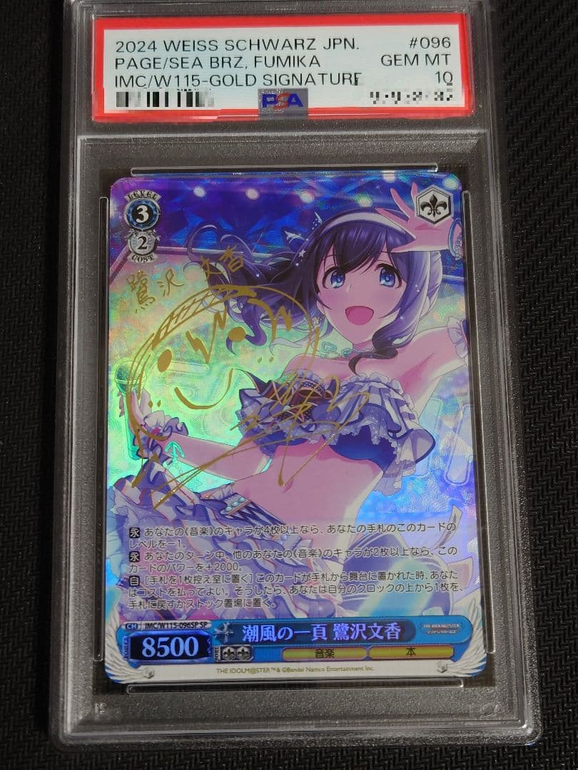 潮風の一頁 鷺沢文香 SP 箔押しサイン　PSA10 ヴァイスシュヴァルツ