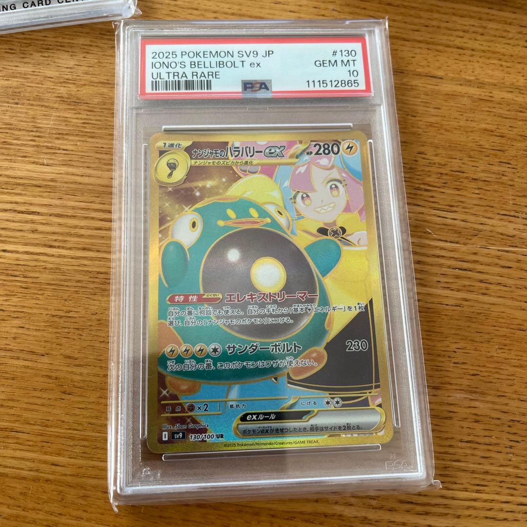 ナンジャモのハラバリーex UR SV9 バトルパートナーズ 130/100