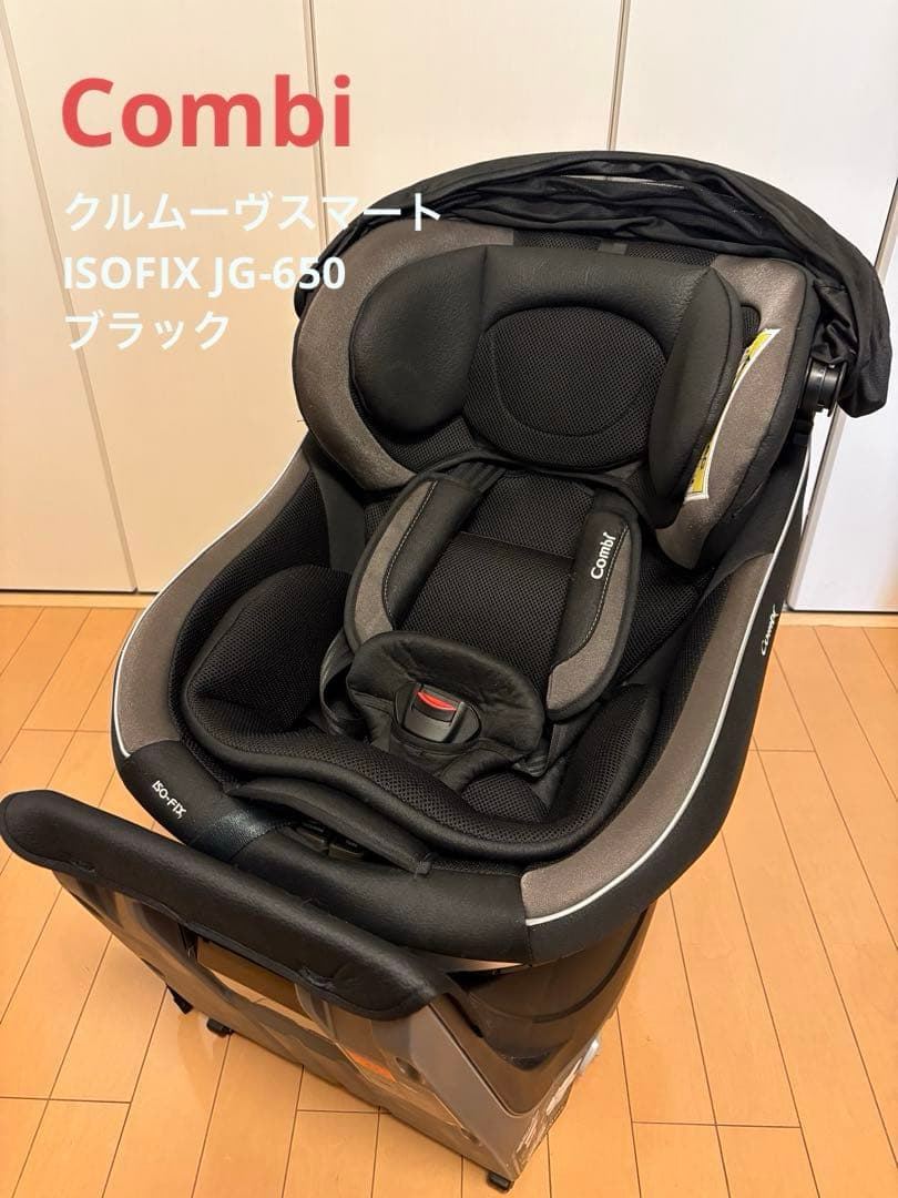Combi クルムーヴスマート ISOFIX JG-650 ブラック