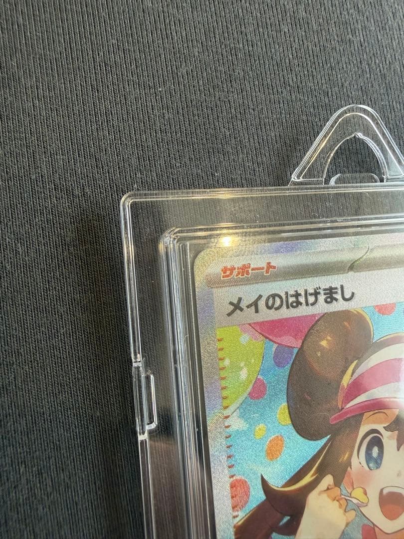 メイのはげまし　SAR ムニキスゼロ