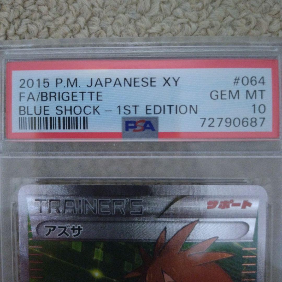 アズサ SR XY8 青い衝撃 064/059 PSA10