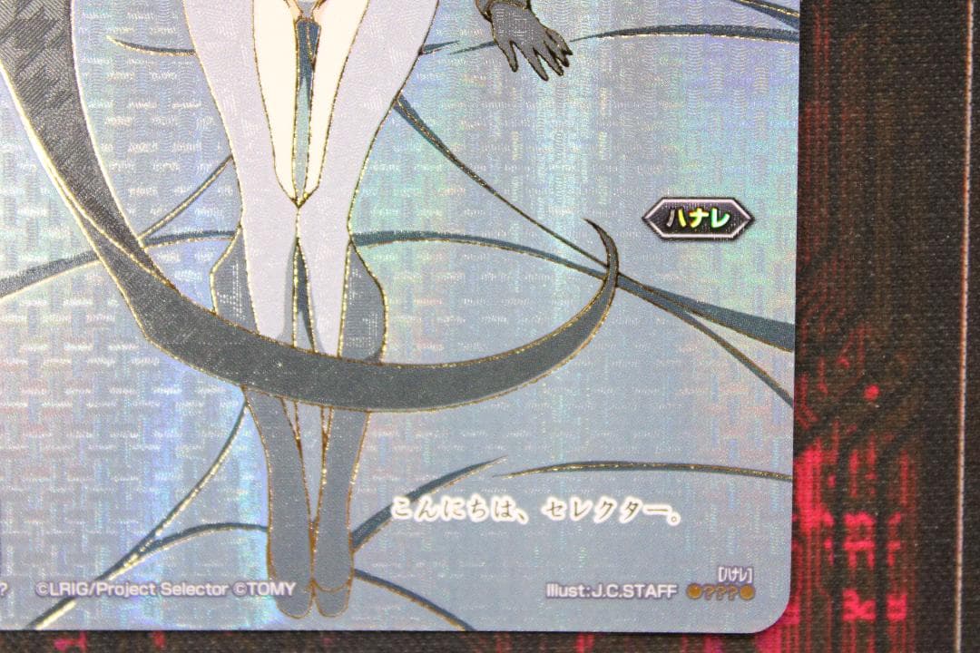 ウィクロス ハナレ WX13-??? 44-EY1020-04C