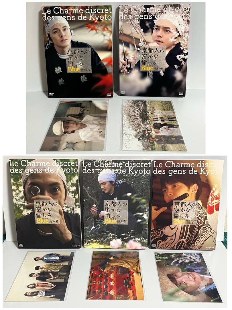 京都人の密かな愉しみ Blue 修業中 DVD 5本セット 林遣都 吉岡里帆