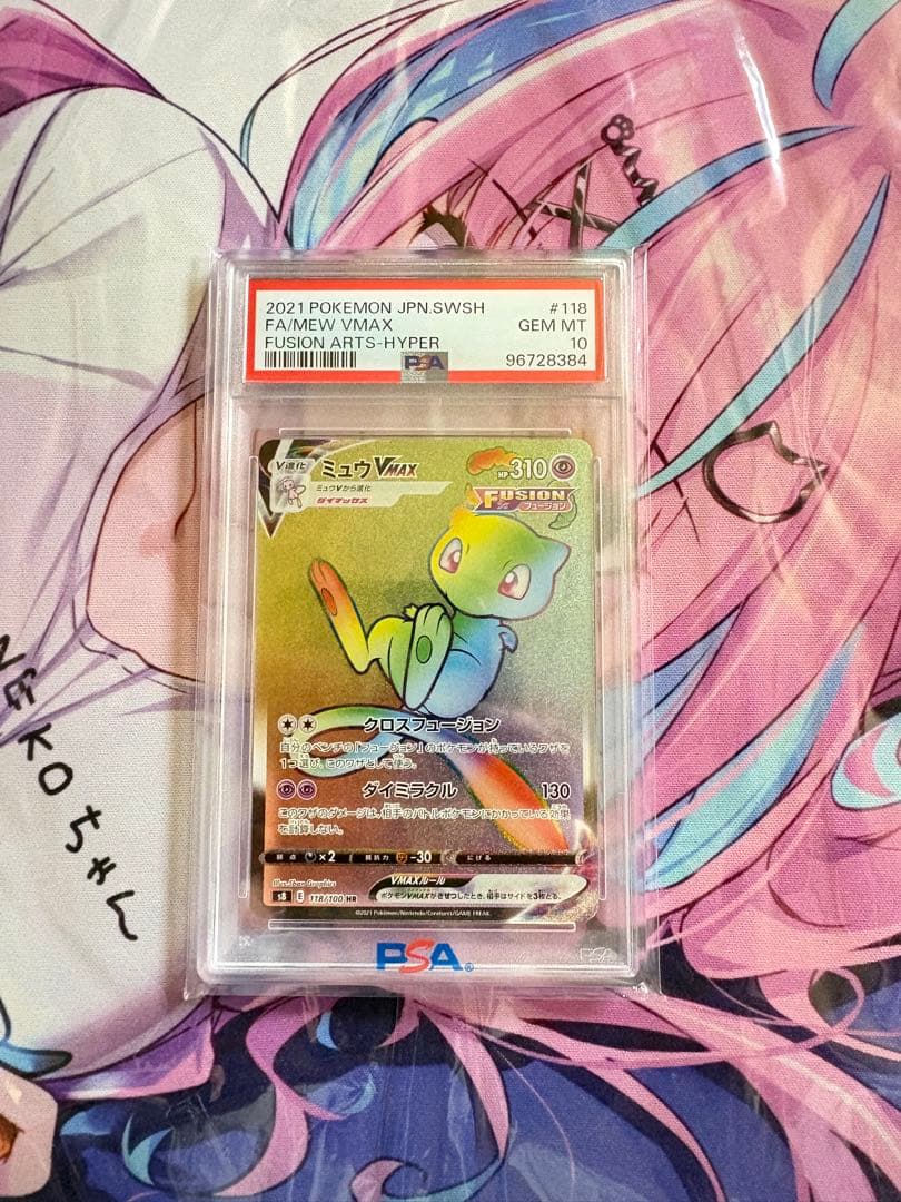 ポケモン ミュウVMAX HR psa10 割引あり