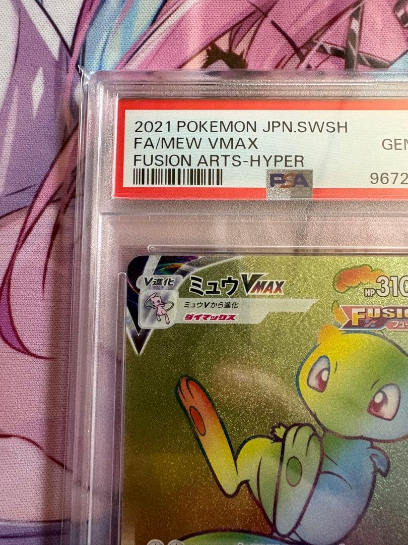 ポケモン ミュウVMAX HR psa10 割引あり