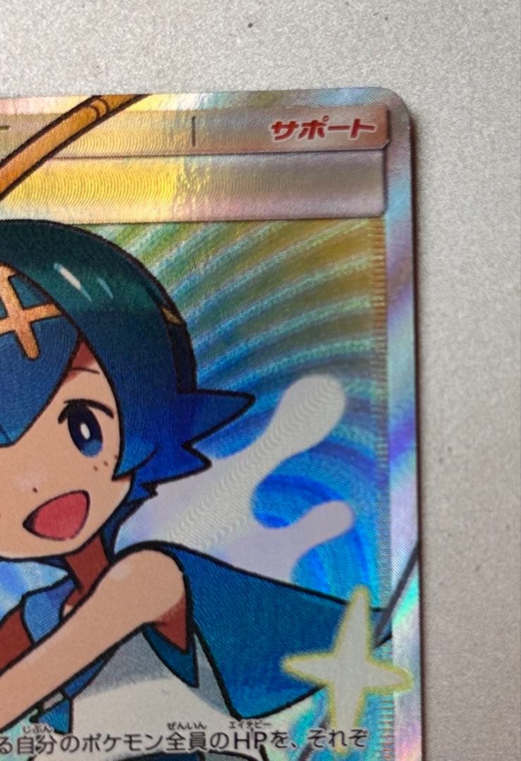 スイレン SR SM4+ GXバトルブースト 118/114 (たく)