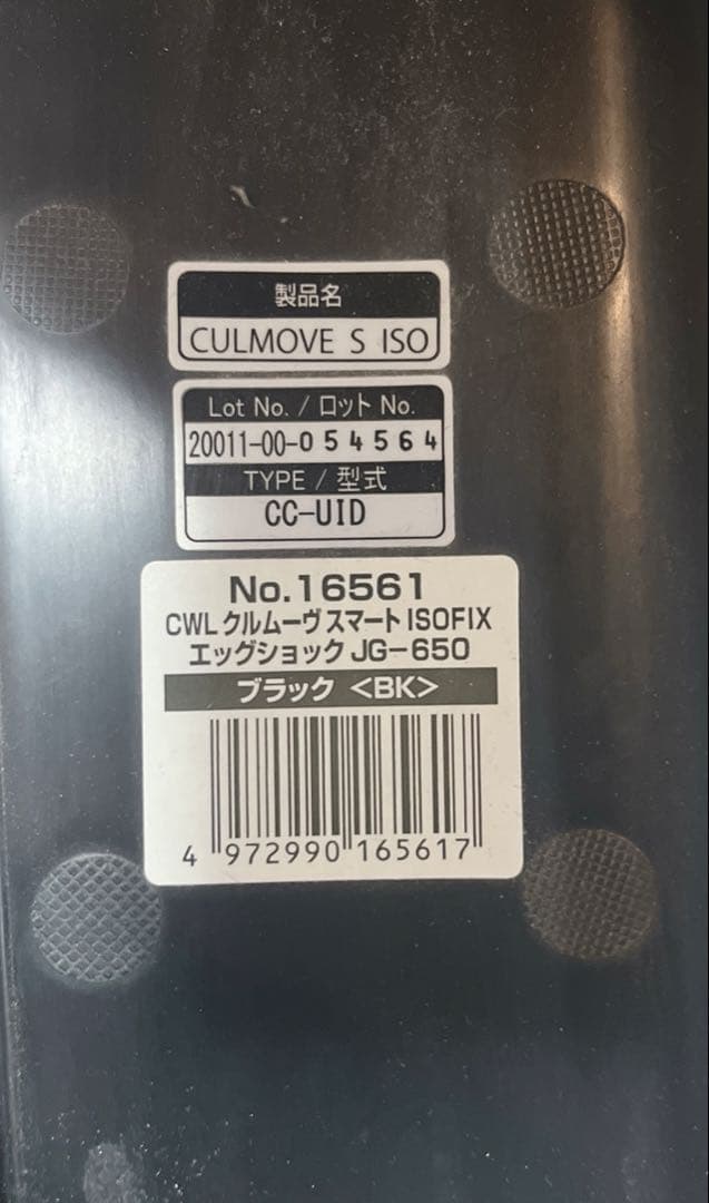 combiコンビクルムーヴスマート ISOFIXエッグショック JG-650