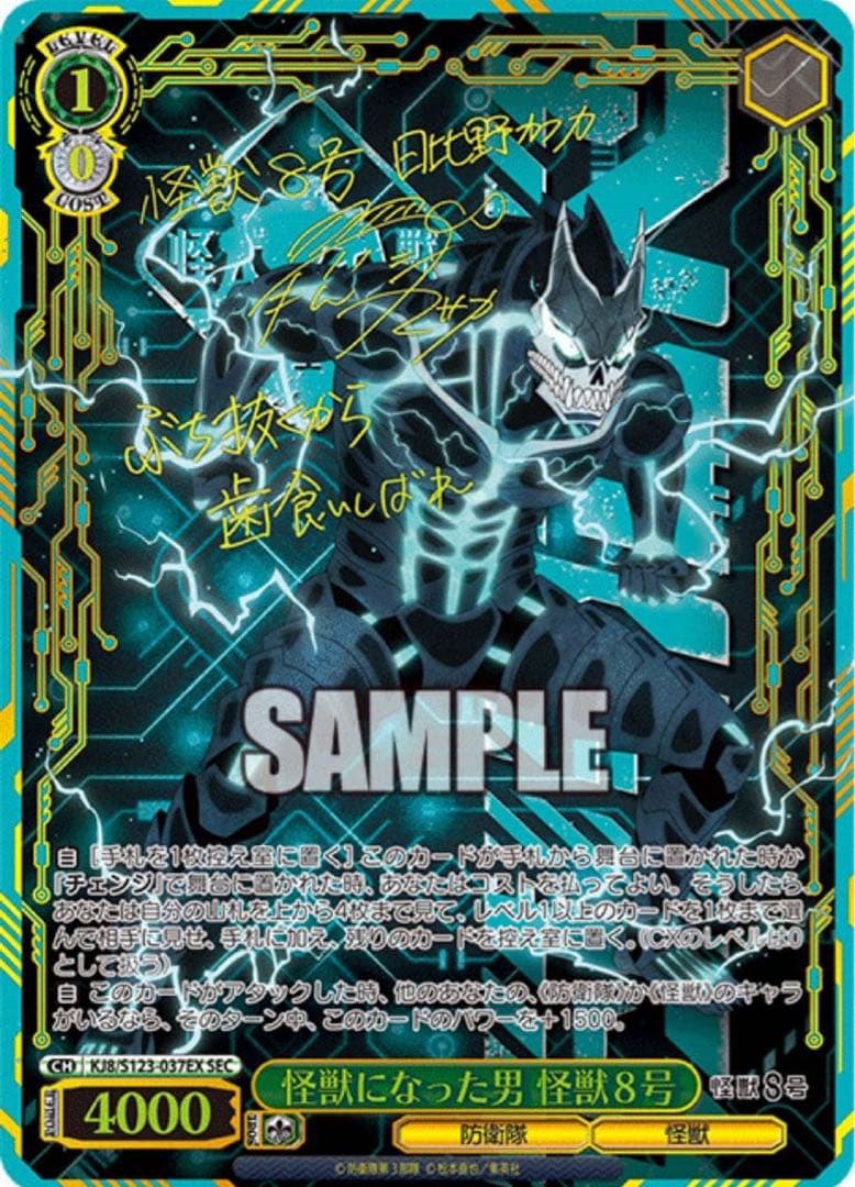 【ヴァイスシュヴァルツ】怪獣になった男 怪獣８号　SEC 怪獣8号　サイン