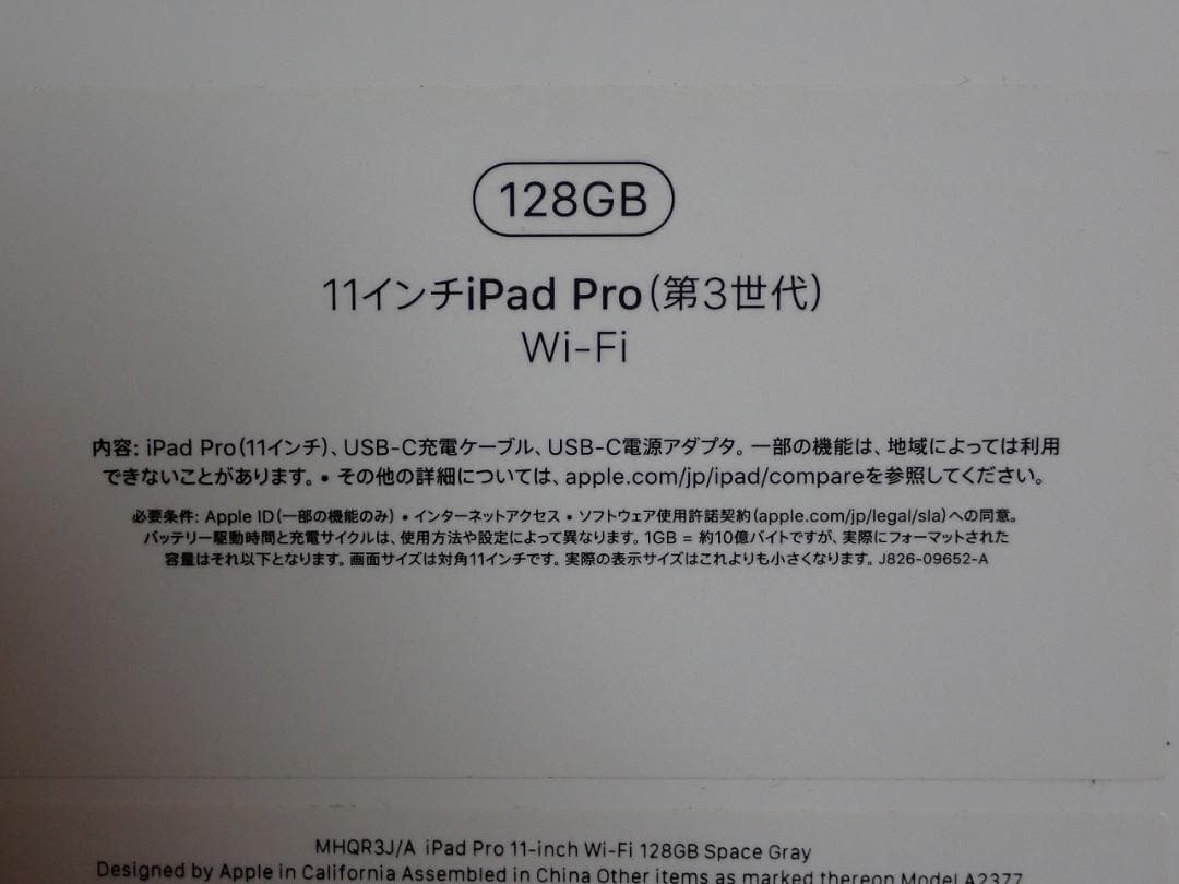 iPad Pro（第3世代）WiFi　11インチ　128GB　バッテリー残量93