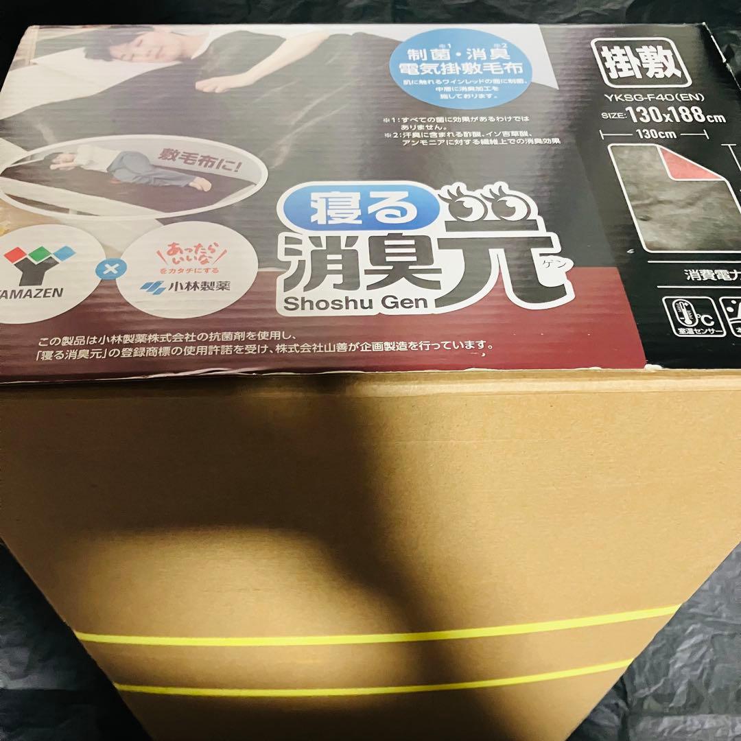 [山善] 電気掛・敷毛布 丸洗い可能 消臭元 188×130cm