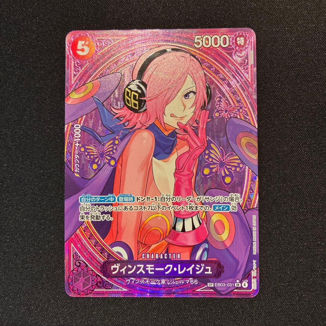 ワンピース　ヴィンスモーク・レイジュ　SP