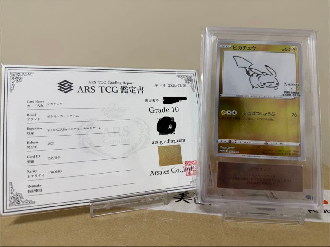 ピカチュウ　YU NAGABA ARS10