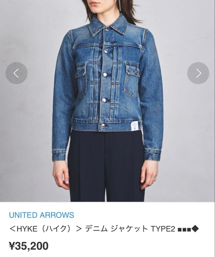 HYKEハイク TYPE2デニムジャケット TIGHT FIT サイズ3