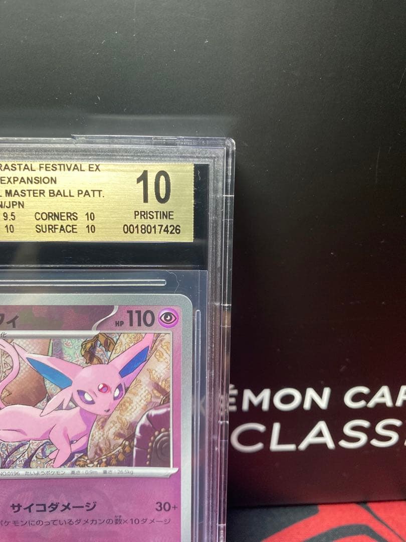 30周年に向け高騰中 早い者勝ち エーフィマスターボールミラーBGS10ポケモン