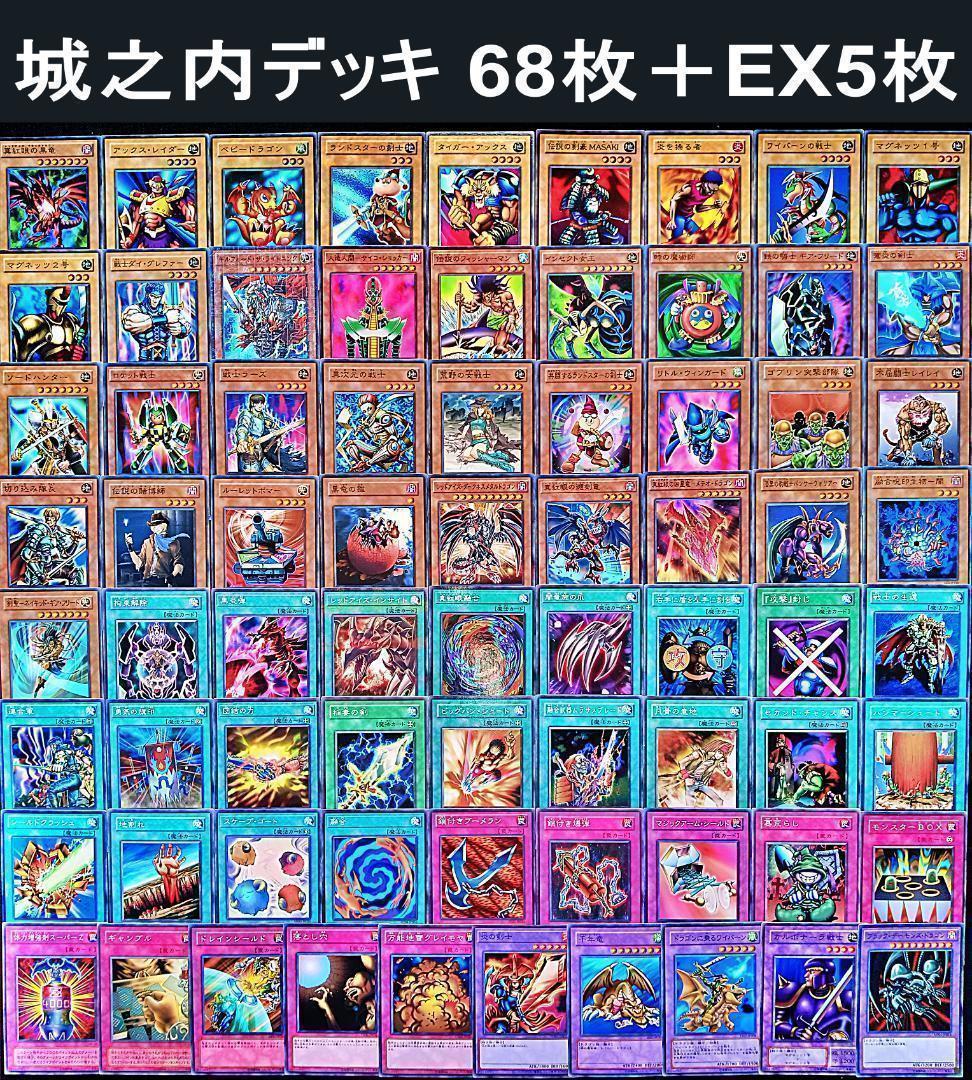 No.548 キャラデッキ5個セット 武藤遊戯 城之内 海馬 獏良マリク遊戯王