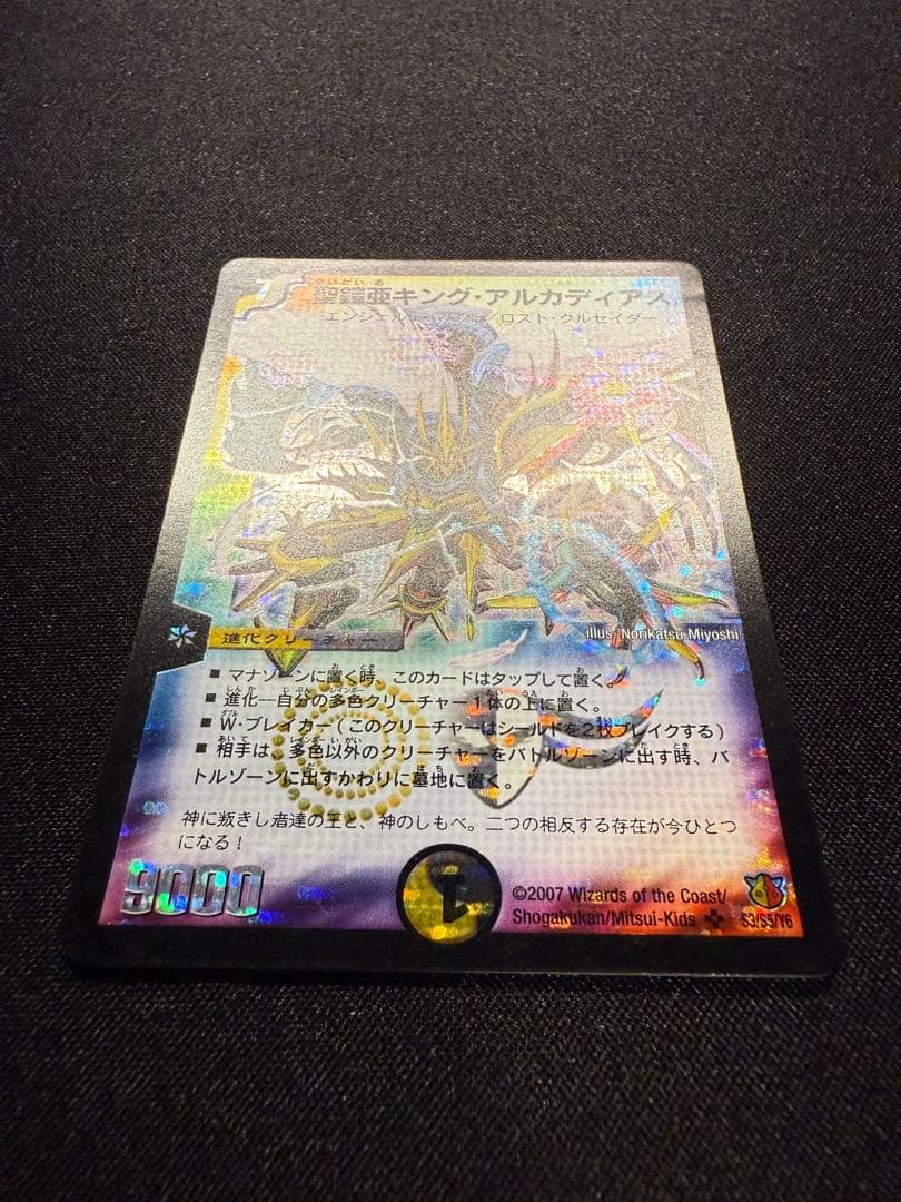 デ*ネ様 デュエマ　聖鎧亜キング アルカディアス　シークレット　初期　旧枠　クラ