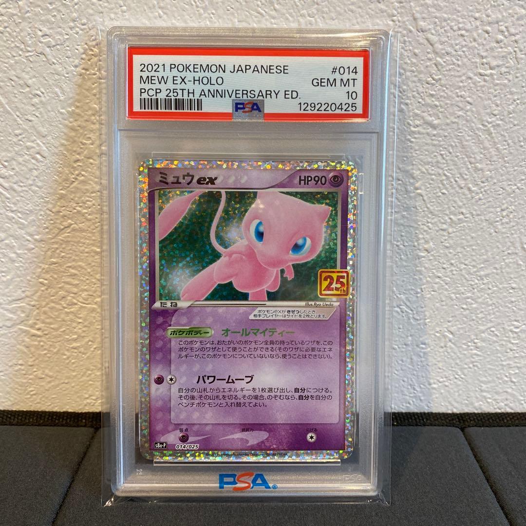 【PSA10】ミュウex 25th