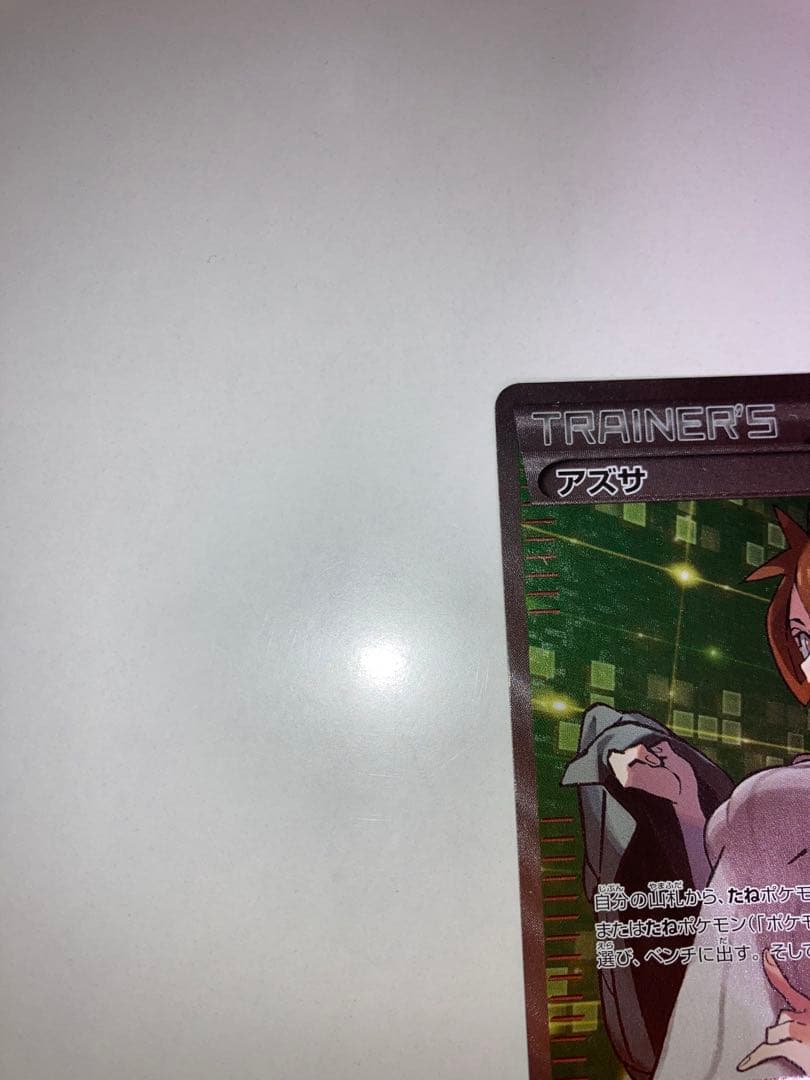 アズサ SR XY8 青い衝撃 064/059 ポケモンカード